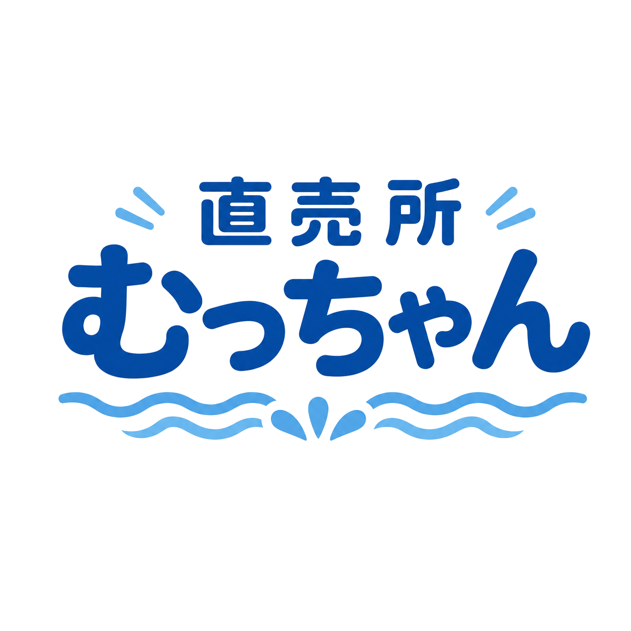 直売所むっちゃん